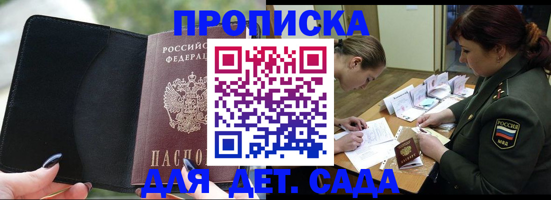 прописка ребенка в Ухте