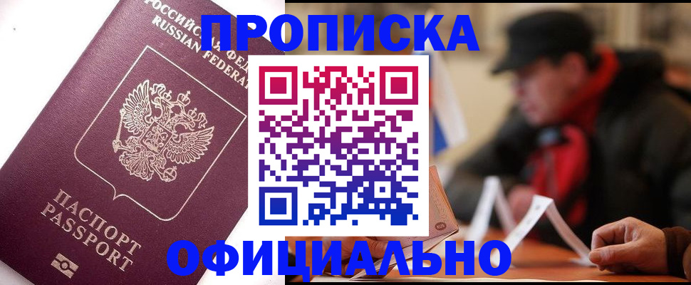 прописка в Ухте