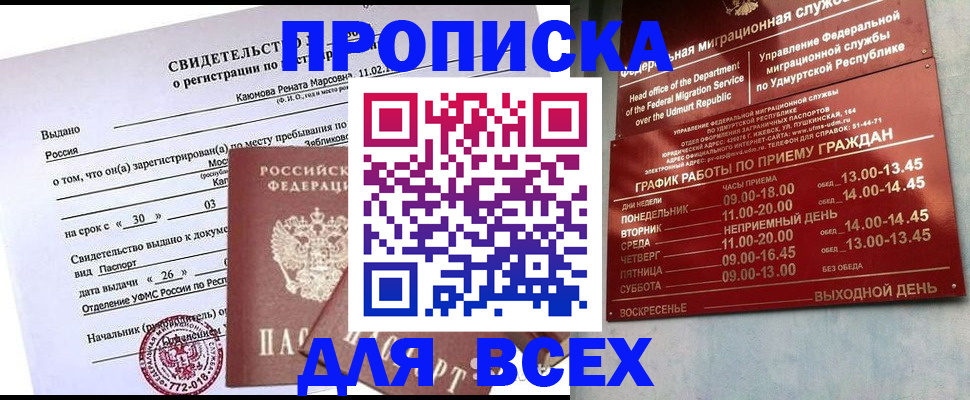 прописка иностранных граждан в Ухте